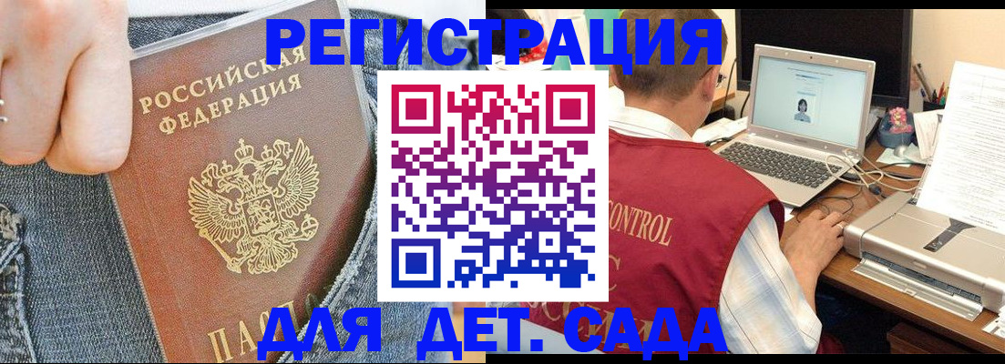 регистрация для школы в Амурске