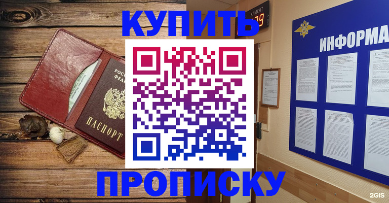 прописка ребенка в Амурске